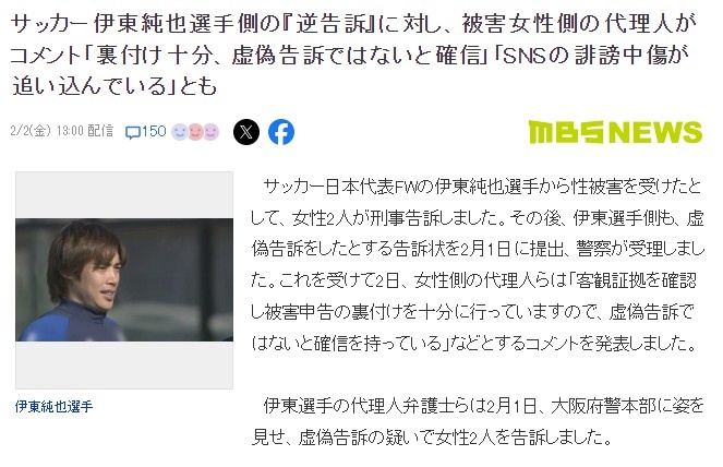 原告方律師：沒有虛假起訴，伊東純也方面的訴狀讓當事人更受打擊